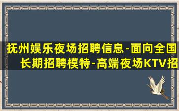 锦州夜场招聘